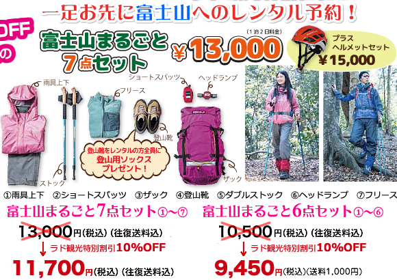 登山予定が決まれば「やまどうぐレンタル屋」へ
