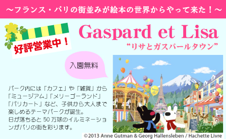 富士急イベント告知2014夏