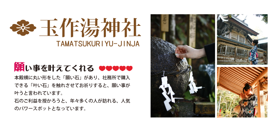 玉作湯神社
