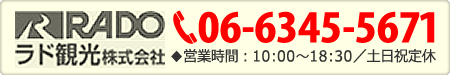 ご予約･お問い合わせは電話06-6345-5671まで
