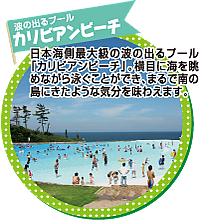 波の出るプールカリビアンビーチ