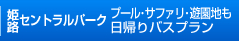 富士急ハイランドへの旅
